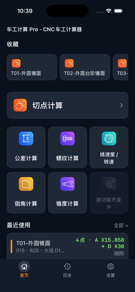 LatheCalc Pro home screen